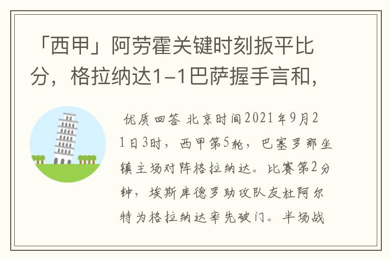 「西甲」阿劳霍关键时刻扳平比分，格拉纳达1-1巴萨握手言和，4战不胜