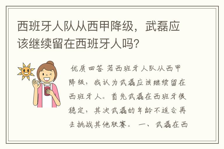 西班牙人队从西甲降级，武磊应该继续留在西班牙人吗？