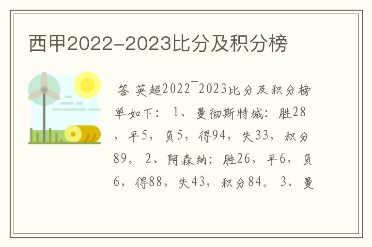 西甲2022-2023比分及积分榜