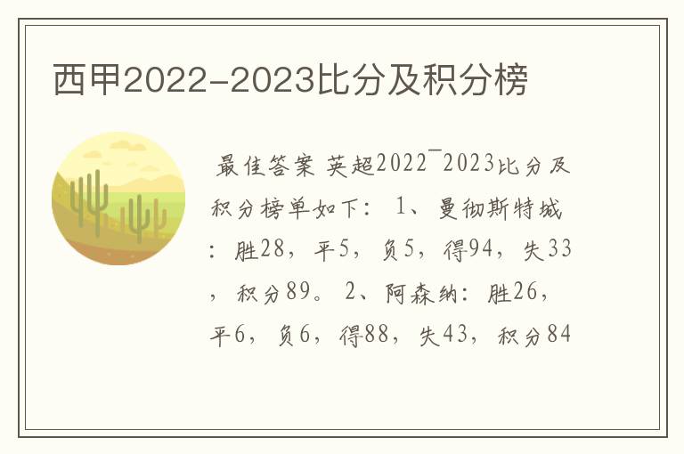 西甲2022-2023比分及积分榜