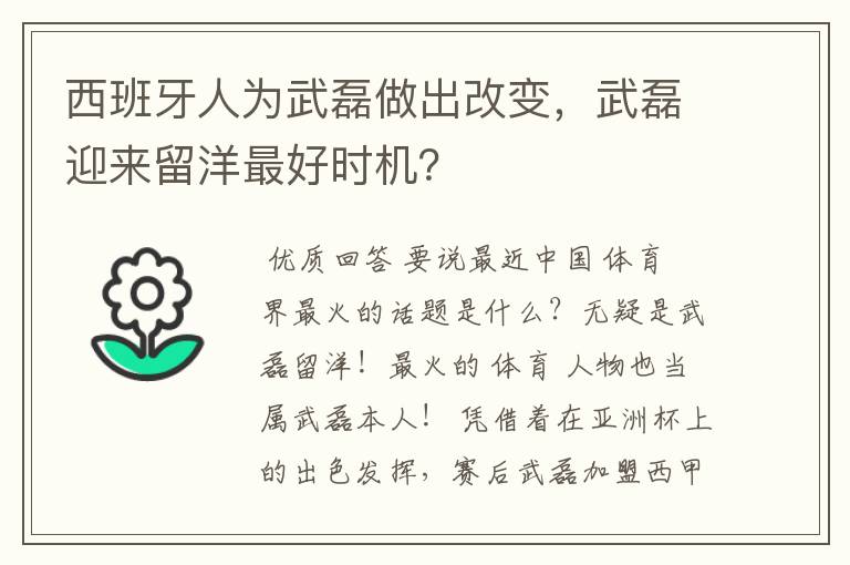 西班牙人为武磊做出改变，武磊迎来留洋最好时机？