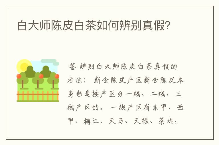 白大师陈皮白茶如何辨别真假？