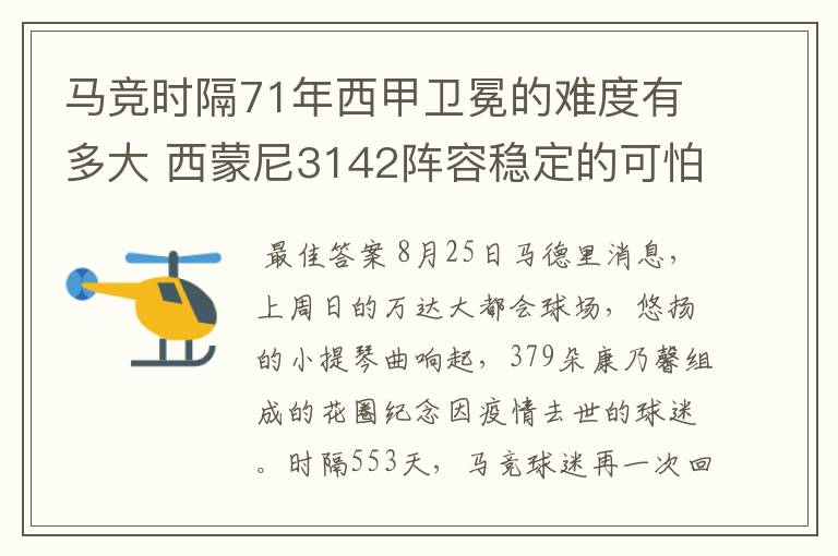 马竞时隔71年西甲卫冕的难度有多大 西蒙尼3142阵容稳定的可怕