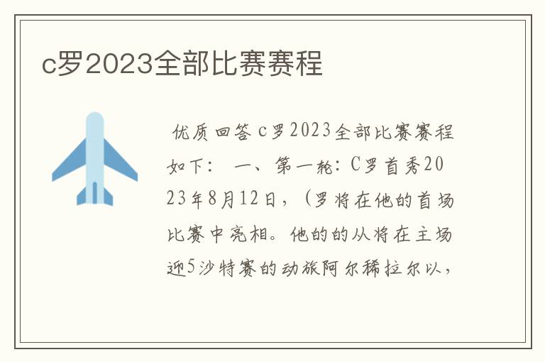 c罗2023全部比赛赛程