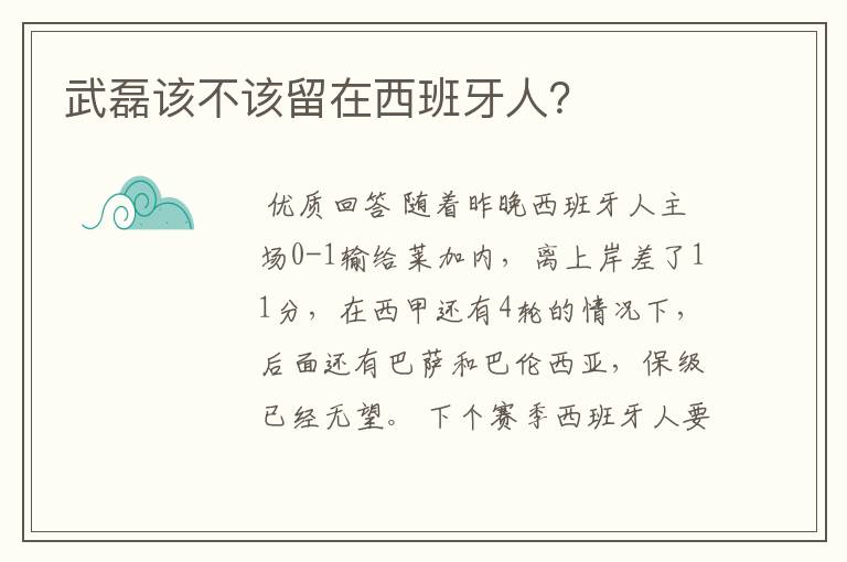 武磊该不该留在西班牙人？