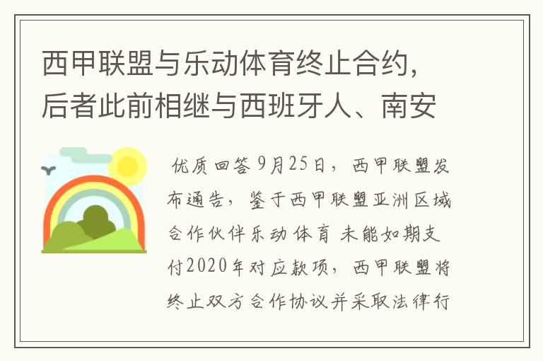 西甲联盟与乐动体育终止合约，后者此前相继与西班牙人、南安普顿解约