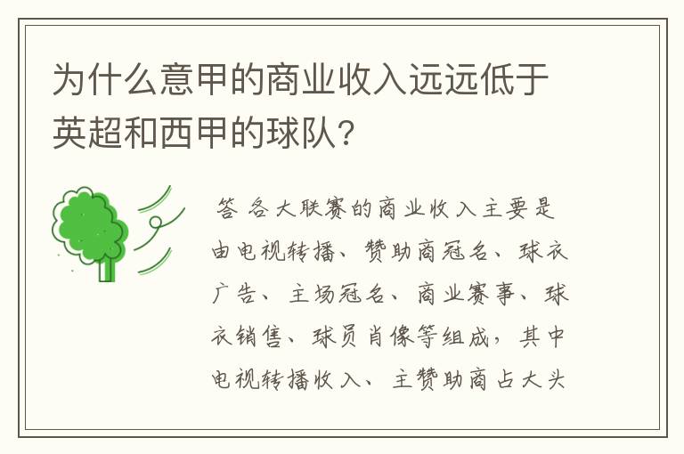 为什么意甲的商业收入远远低于英超和西甲的球队?