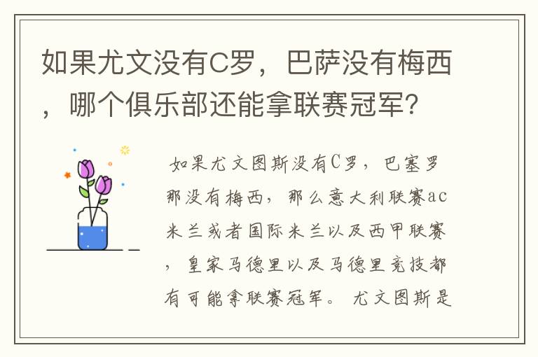 如果尤文没有C罗，巴萨没有梅西，哪个俱乐部还能拿联赛冠军？