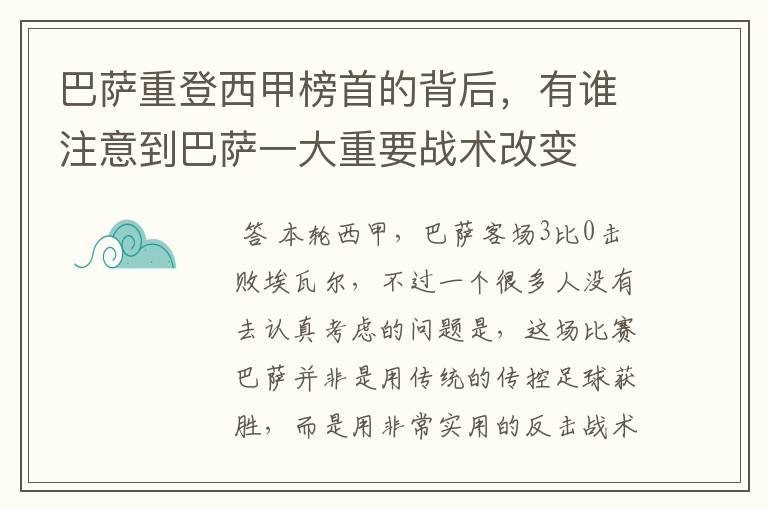 巴萨重登西甲榜首的背后，有谁注意到巴萨一大重要战术改变