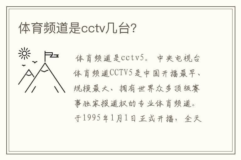 体育频道是cctv几台?