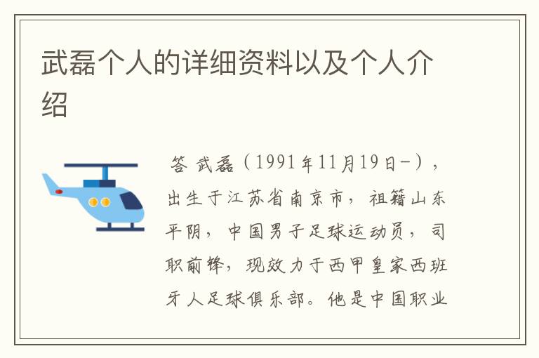 武磊个人的详细资料以及个人介绍