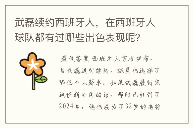 武磊续约西班牙人，在西班牙人球队都有过哪些出色表现呢？