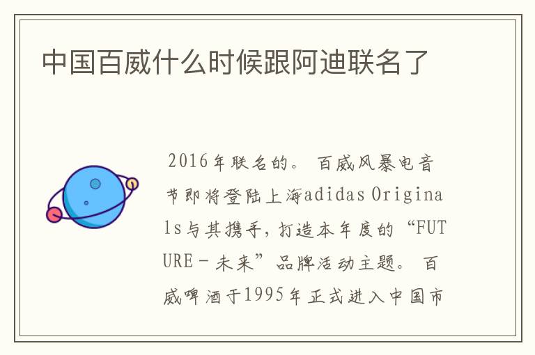 中国百威什么时候跟阿迪联名了