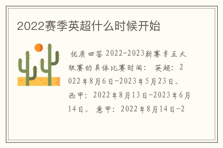 2022赛季英超什么时候开始