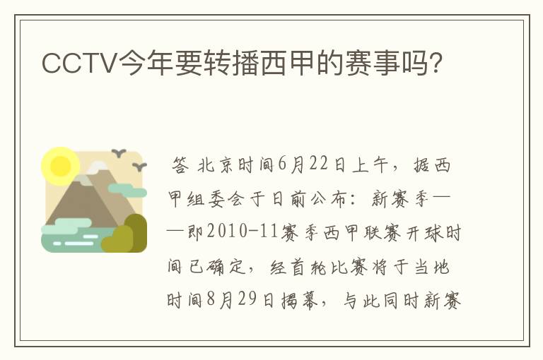 CCTV今年要转播西甲的赛事吗？