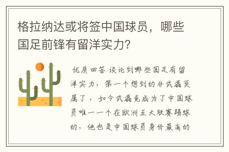 格拉纳达或将签中国球员，哪些国足前锋有留洋实力？