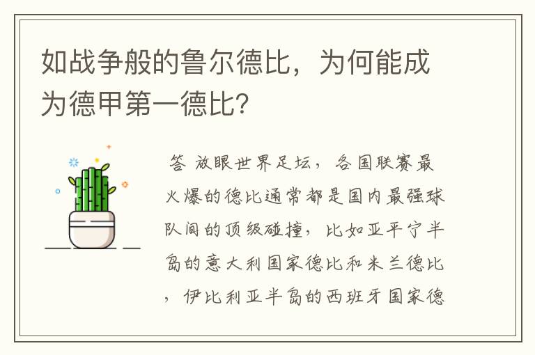 如战争般的鲁尔德比，为何能成为德甲第一德比？