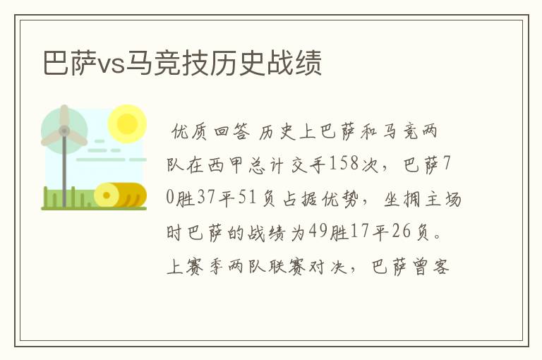 巴萨vs马竞技历史战绩