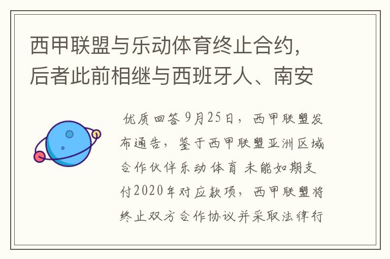 西甲联盟与乐动体育终止合约，后者此前相继与西班牙人、南安普顿解约