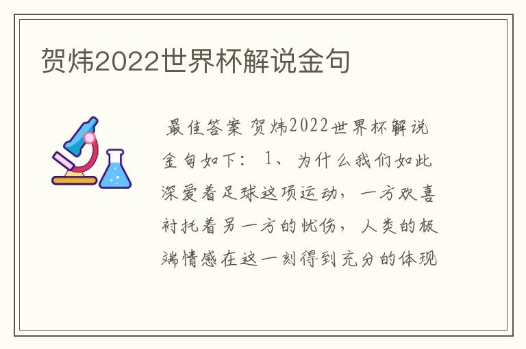 贺炜2022世界杯解说金句