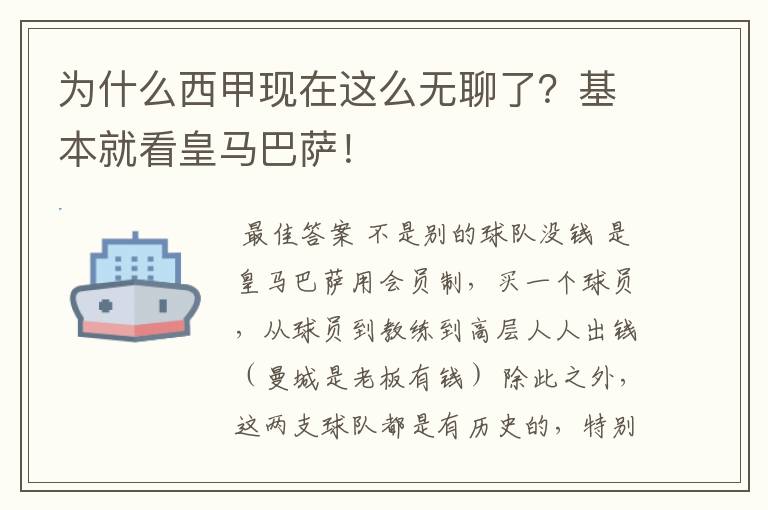 为什么西甲现在这么无聊了？基本就看皇马巴萨！