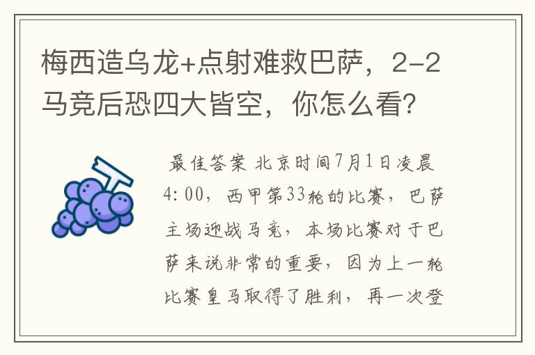 梅西造乌龙+点射难救巴萨，2-2马竞后恐四大皆空，你怎么看？