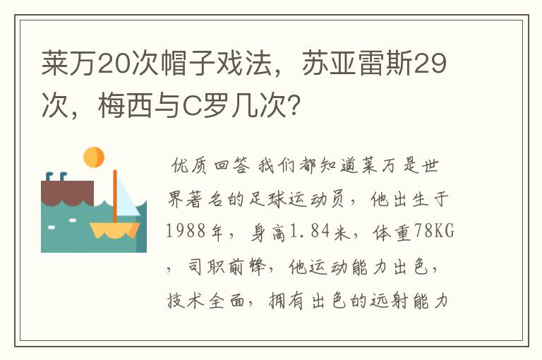 莱万20次帽子戏法，苏亚雷斯29次，梅西与C罗几次？