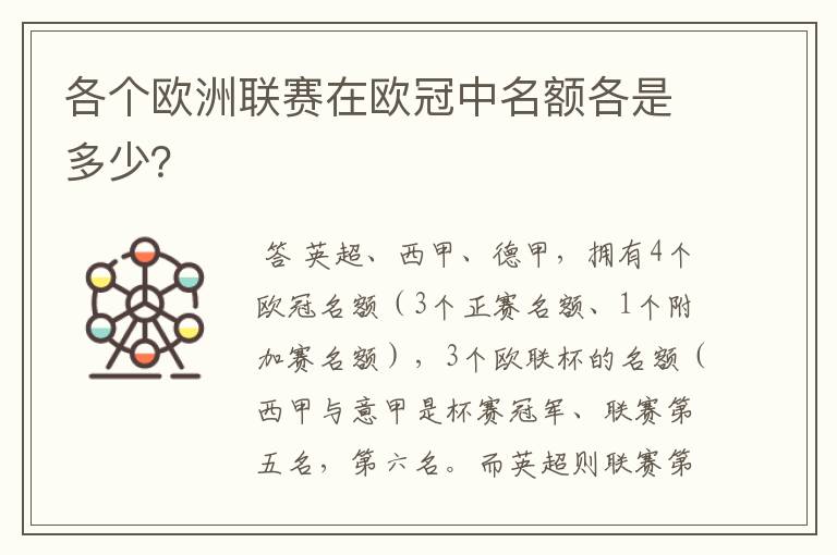 各个欧洲联赛在欧冠中名额各是多少？