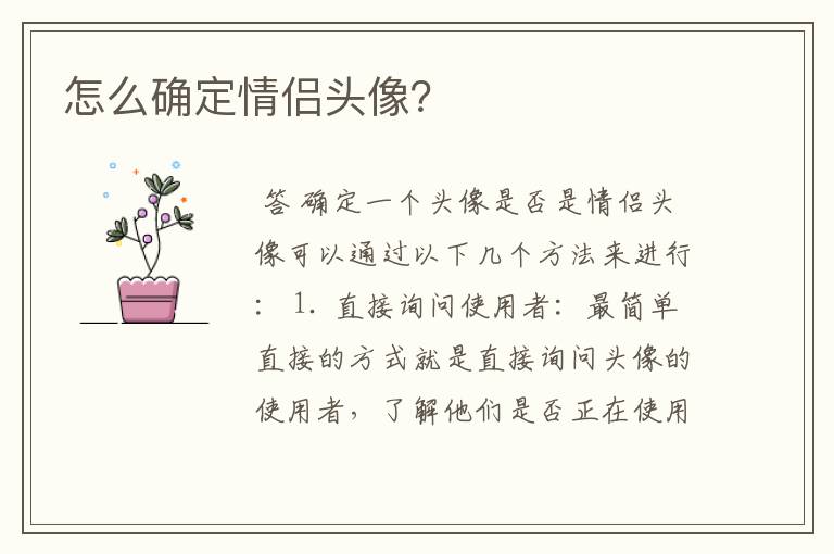 怎么确定情侣头像？