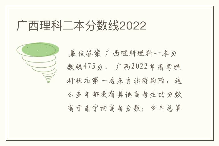 广西理科二本分数线2022