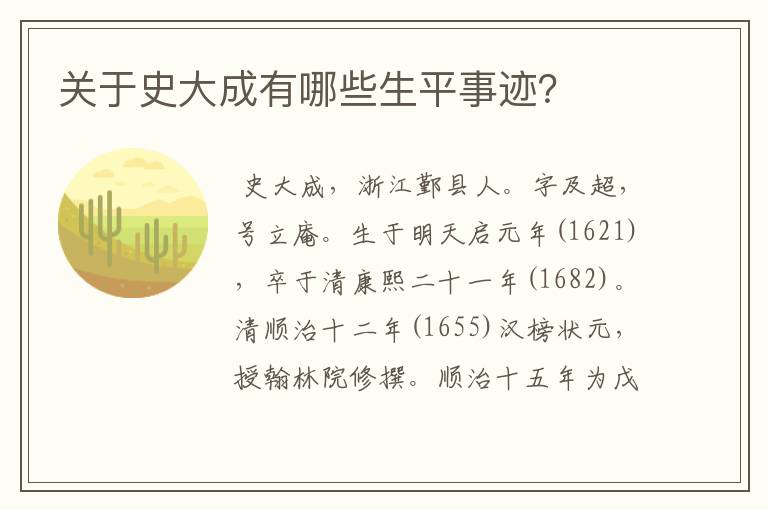 关于史大成有哪些生平事迹？