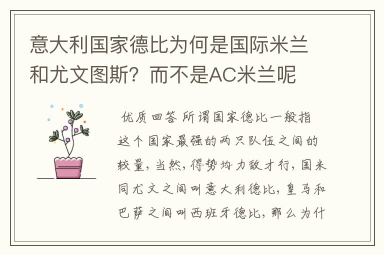 意大利国家德比为何是国际米兰和尤文图斯？而不是AC米兰呢