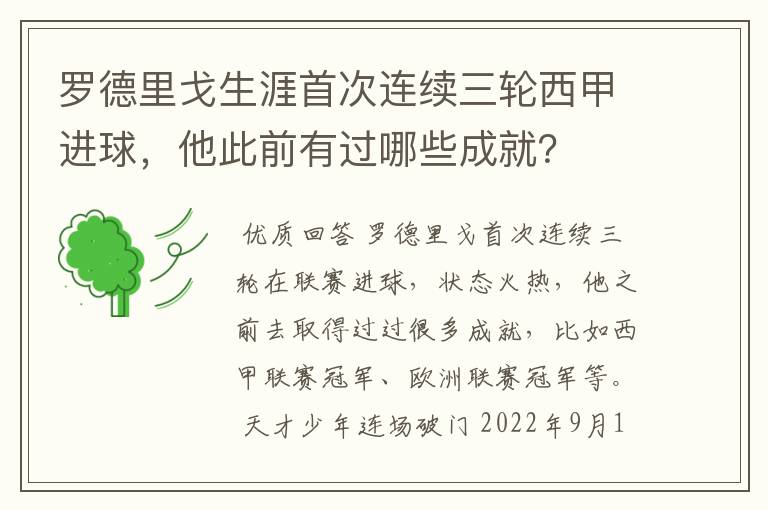 罗德里戈生涯首次连续三轮西甲进球，他此前有过哪些成就？