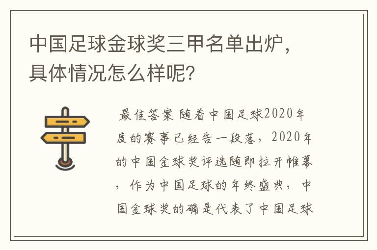 中国足球金球奖三甲名单出炉，具体情况怎么样呢？