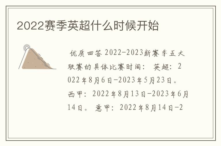 2022赛季英超什么时候开始