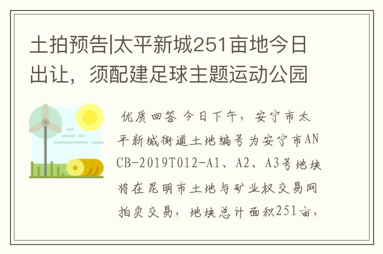 土拍预告|太平新城251亩地今日出让，须配建足球主题运动公园