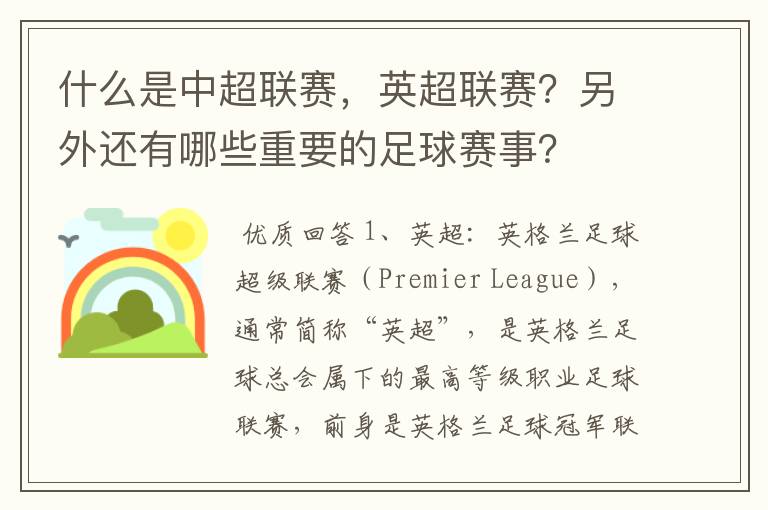 什么是中超联赛，英超联赛？另外还有哪些重要的足球赛事？