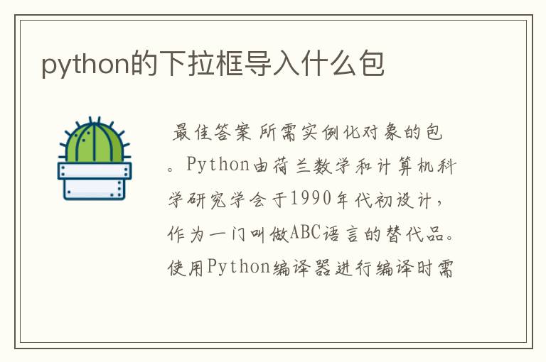 python的下拉框导入什么包