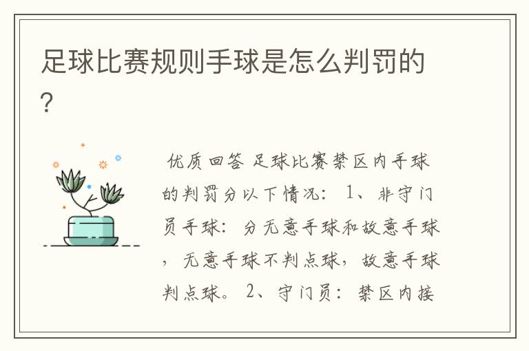 足球比赛规则手球是怎么判罚的？