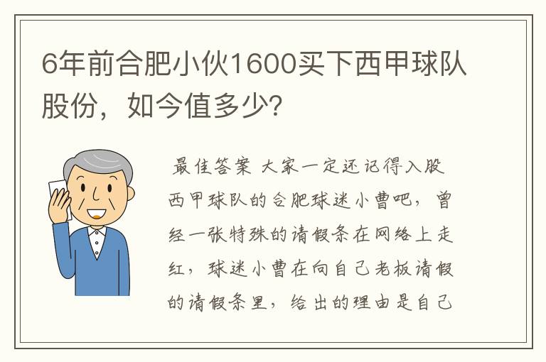 6年前合肥小伙1600买下西甲球队股份，如今值多少？