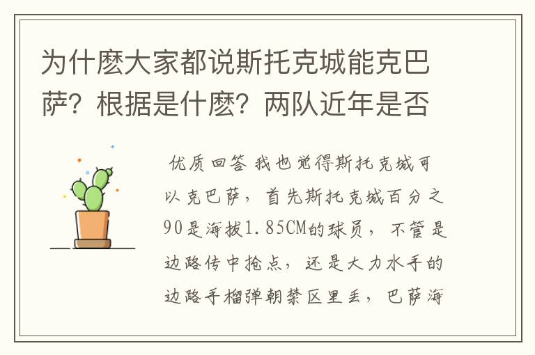 为什麽大家都说斯托克城能克巴萨？根据是什麽？两队近年是否曾经交手过？