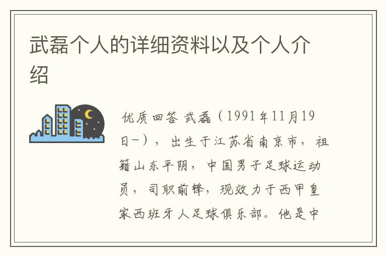 武磊个人的详细资料以及个人介绍