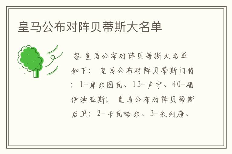 皇马公布对阵贝蒂斯大名单