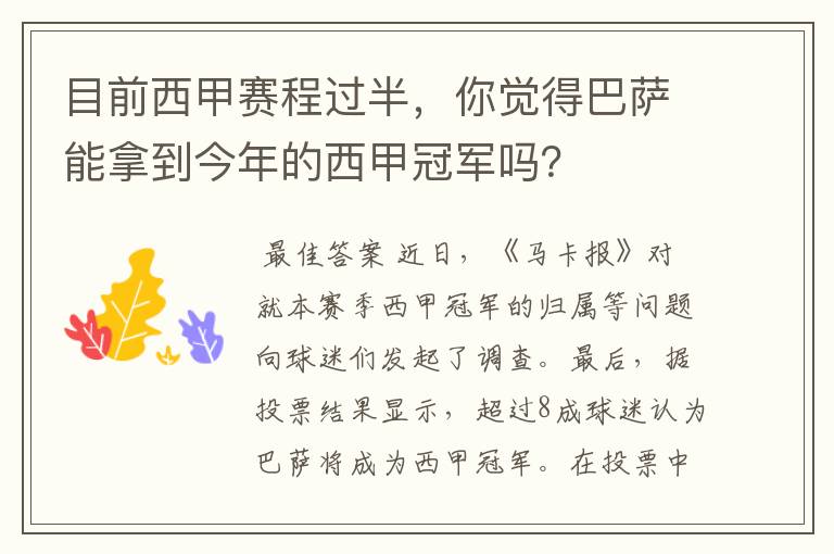 目前西甲赛程过半，你觉得巴萨能拿到今年的西甲冠军吗？