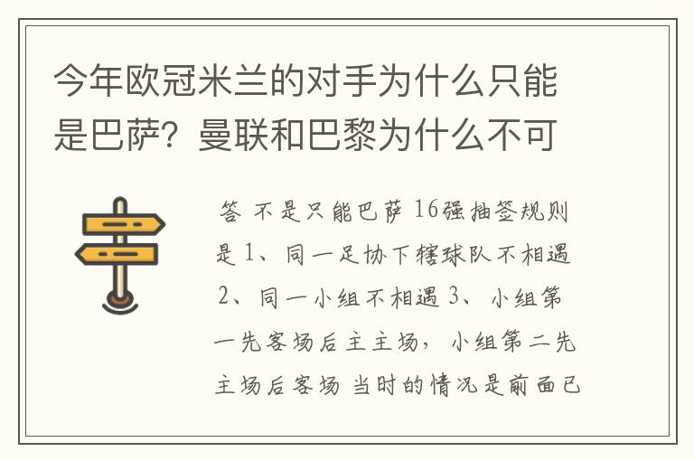 今年欧冠米兰的对手为什么只能是巴萨？曼联和巴黎为什么不可以？这是什么规避原则？