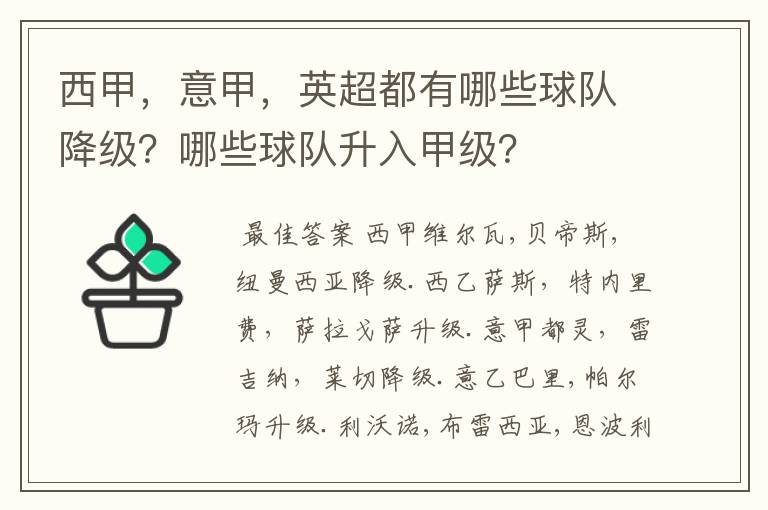 西甲，意甲，英超都有哪些球队降级？哪些球队升入甲级？