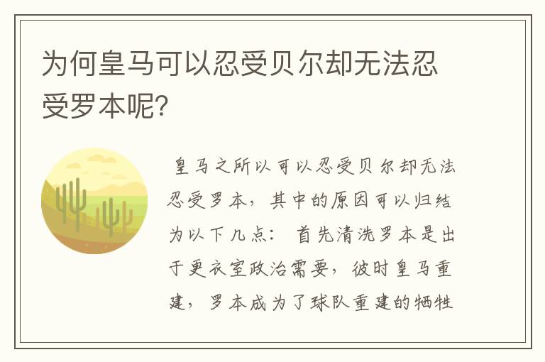 为何皇马可以忍受贝尔却无法忍受罗本呢？