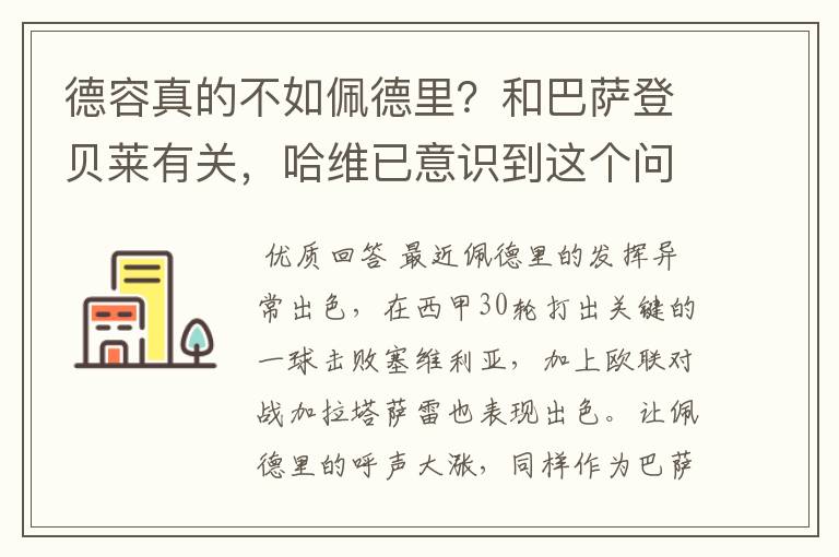 德容真的不如佩德里？和巴萨登贝莱有关，哈维已意识到这个问题