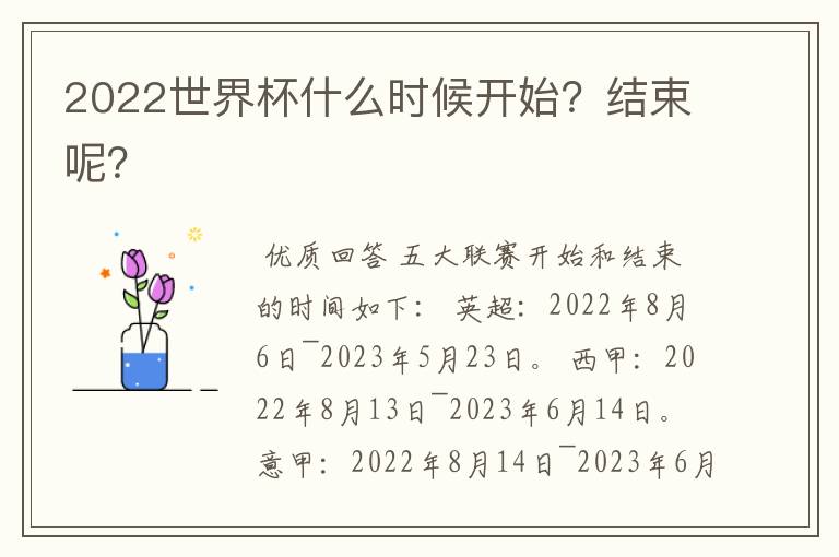 2022世界杯什么时候开始？结束呢？