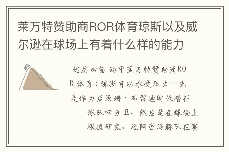 莱万特赞助商ROR体育琼斯以及威尔逊在球场上有着什么样的能力呢